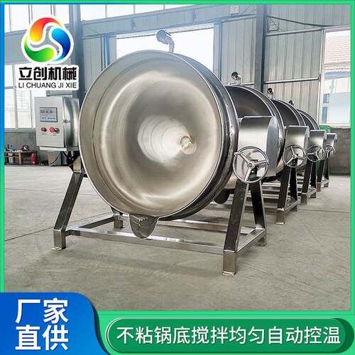 全自动豆沙搅拌炒锅可倾式不锈钢夹层锅多功能中草药浓缩熬煮锅