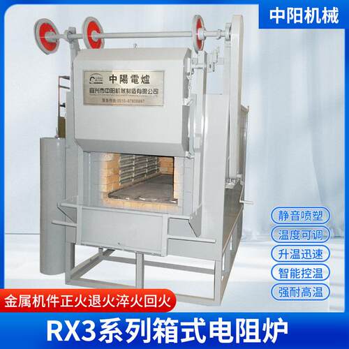 金属机件箱式退火炉淬火/回火炉RX3系列升降式箱式电阻炉热处理炉