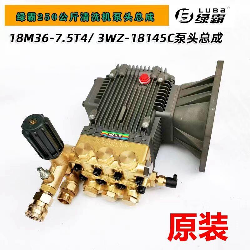 绿霸LT-18M36-7.5T4超高压商用大功率清洗机刷车泵头总成380V机头
