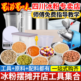 冰粉摆摊开店工具手搓冰粉配料盒带盖塑料，保鲜盒保温桶量杯纱布