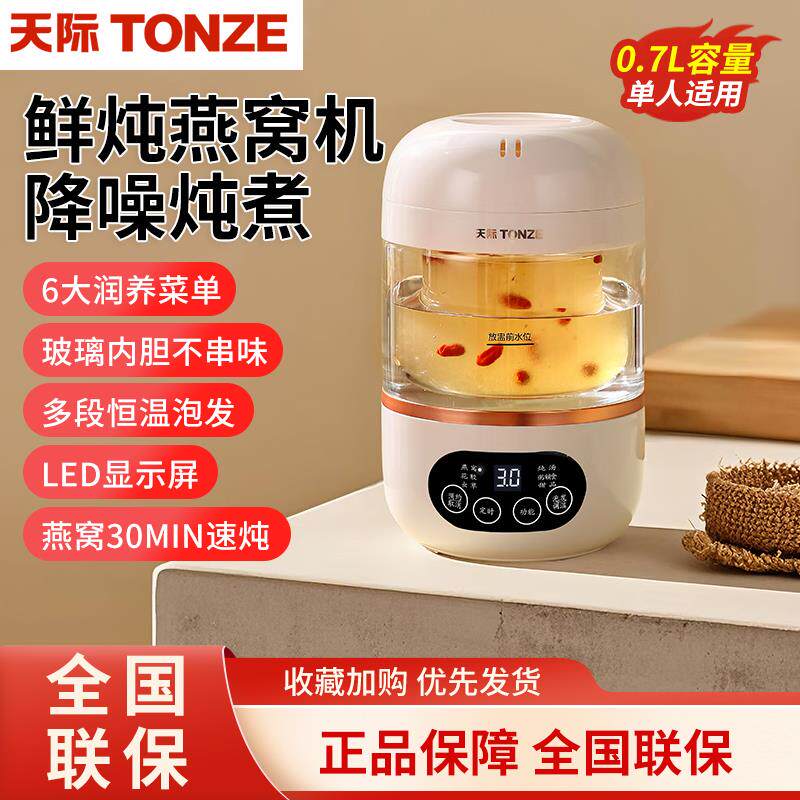 天际玻璃专炖燕窝盅滋补 家用专用隔水炖锅迷你煮花胶隔水电炖锅