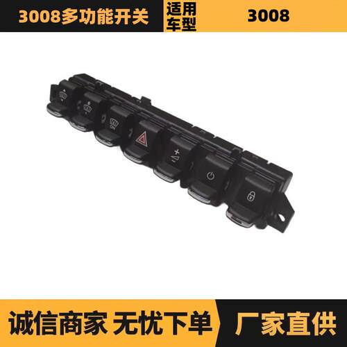 汽车配件适用雪铁龙标致3008多功能开关98111309ZD优势供应