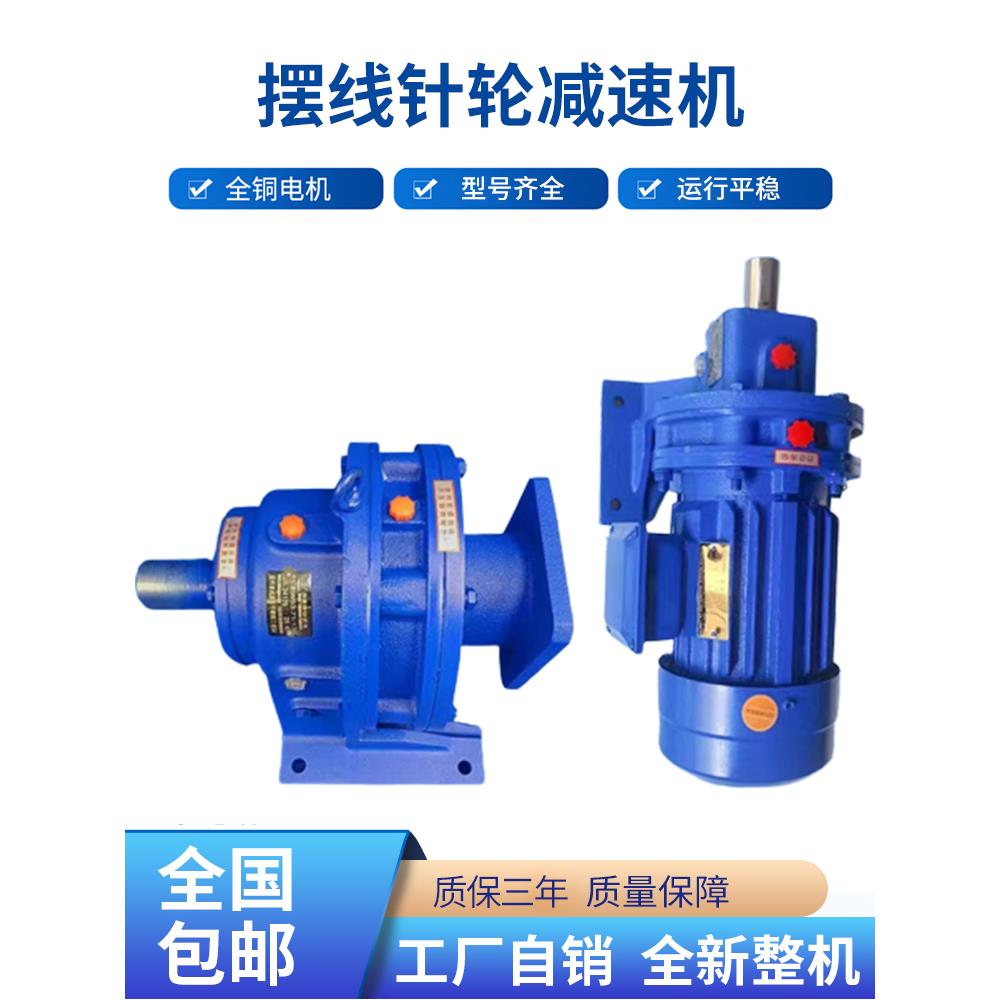 摆线针轮减速机 B/X系列380V小型减速器国贸同标卧式立式常州直销