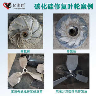 叶轮修复剂碳化硅耐磨修补剂湿法脱硫浆液循环泵汽蚀磨损防磨胶泥