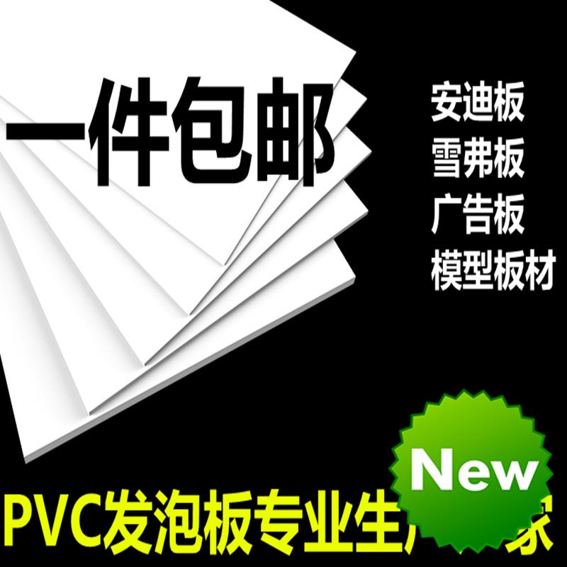 pvc自由发泡安迪雪弗板硬泡沫建筑沙盘模型制作材料diy环创艺术展