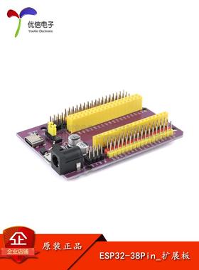 优信电子_ESP32-38Pin_扩展板模块(紫色) 开发板 学习板
