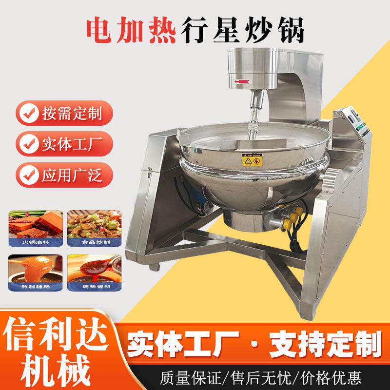 全自动豆豉酱行星搅拌炒锅猪板油熬制锅辣椒酱电加热搅拌炒锅