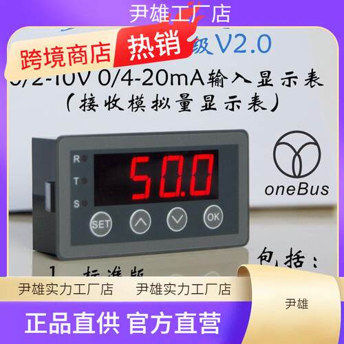 数显表0-10V0-20mA2-10V4-20mA模拟量输入显示表数显