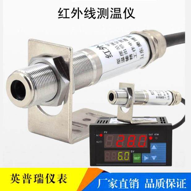 非接触式红外线测温仪工业在线式红外线测温探头传感器变送器