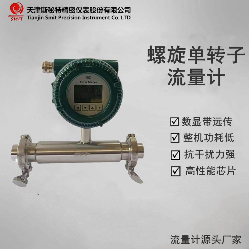 STW透平流量计螺旋转子流量计测量酒精药液柴油仪表