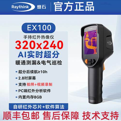 燧石ex100小型红外热成像仪测温高精度手机维修电路板漏水检测仪