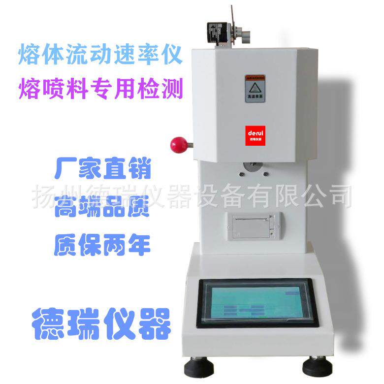 熔喷料熔体流动速率仪熔喷无纺布测试聚丙烯质量法体积法测定仪
