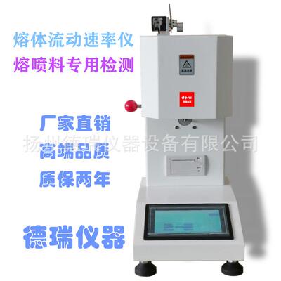 熔喷料熔体流动速率仪熔喷无纺布测试聚丙烯质量法体积法测定仪