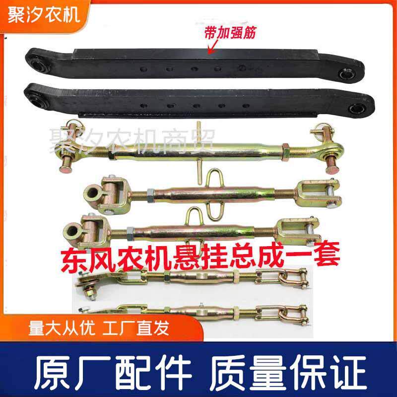 常州东风农机300 304 404四轮拖拉机配件液压提升器悬挂拉杆小链