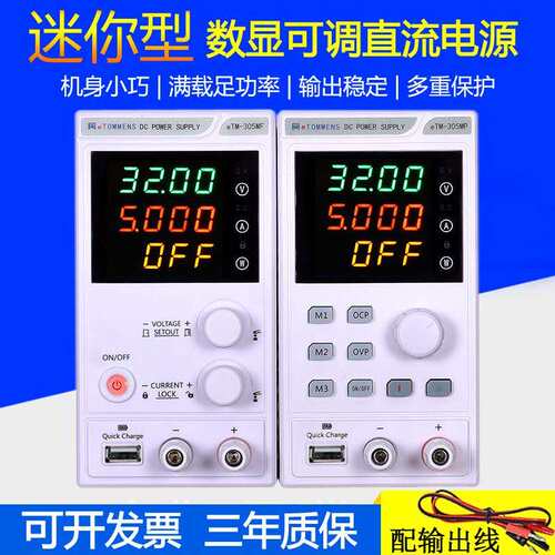 同门小体积可程式设计直流稳压电源上位机控制输出标准MODBUS通讯