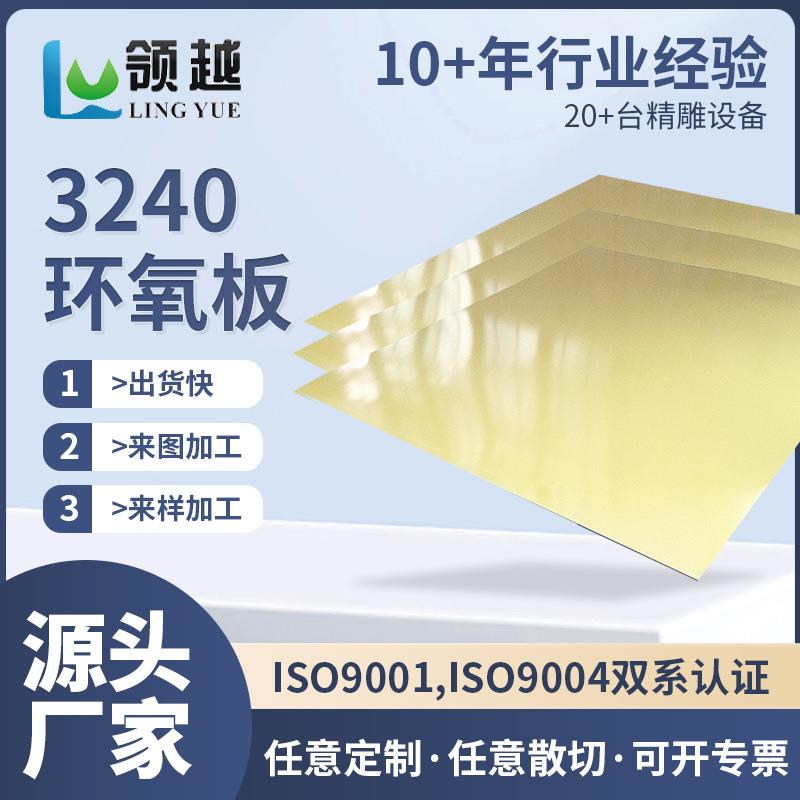 工厂3240环氧板绝缘板耐高温耐压玻璃纤维板绝缘档板环氧板树脂板
