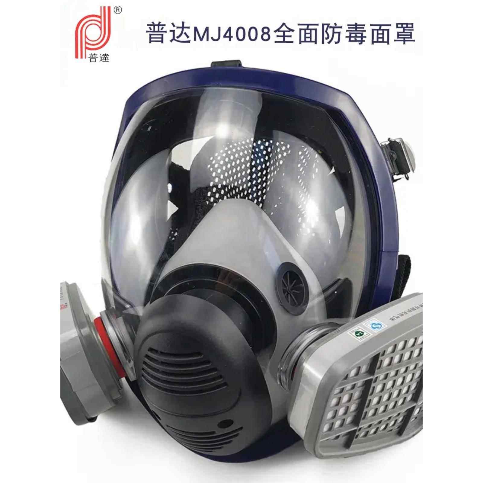 普达MJ4008全脸型面具工业化工气体异味颗粒物粉尘雾霾防毒全面罩