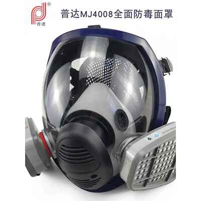 普达MJ4008全脸型面具工业化工气体异味颗粒物粉尘雾霾防毒全面罩