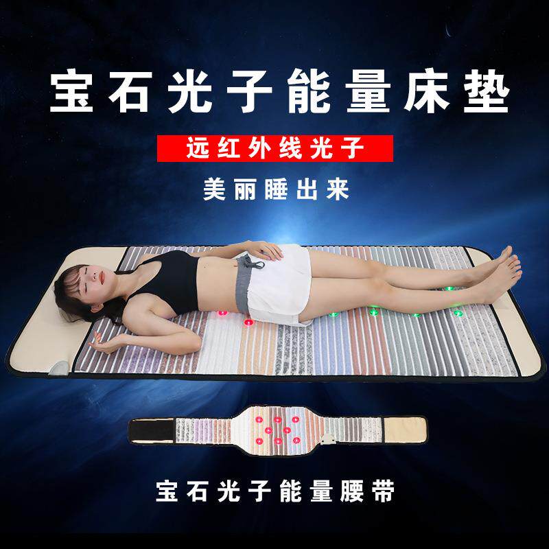 厂家直销光子能量床垫宝石款超长波远红外线温热理疗养生光子腰带