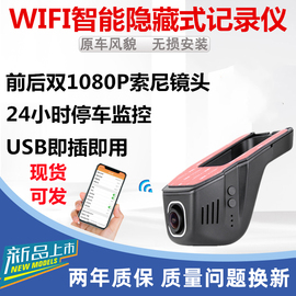 wifi行车记录仪免安装无线汽，车载隐藏式前后双高清夜视24停车守卫