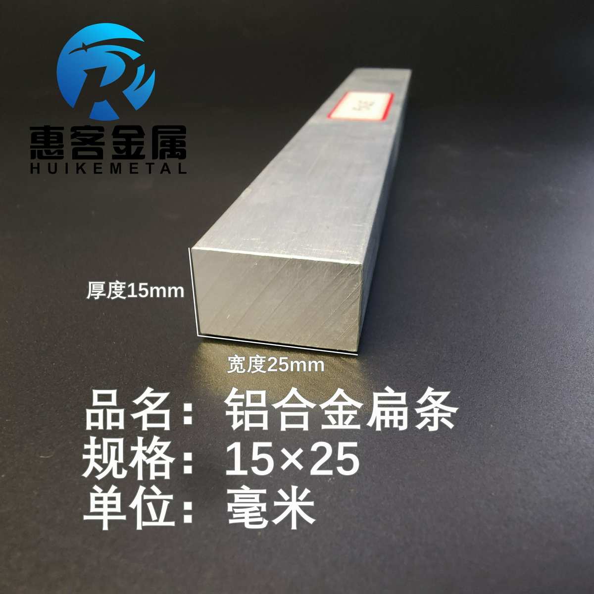 铝排15*25mm 铝条 铝扁条铝方条 DIY铝板 铝块 铝片  铝方条方棒