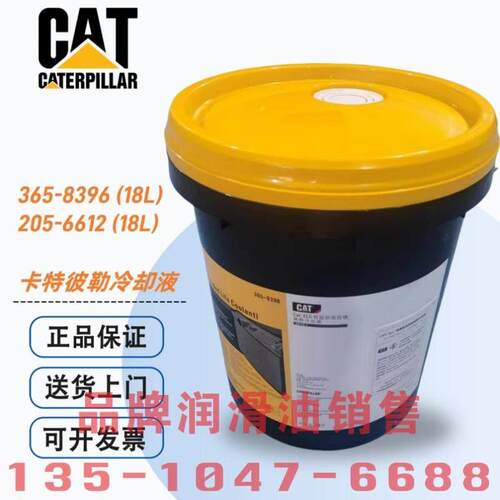 卡特原厂挖机防冻冷却液红色Cat ELC 365-839675 205-66123发电机