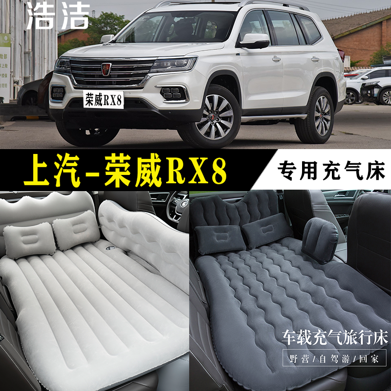 上汽荣威RX8专用车载充气床垫汽车内后座睡垫SUV后备箱旅行气垫床