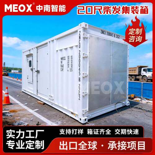 20GP设备集装箱加工生产6米非标特种全新集装箱预制舱柴发设备箱