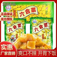 海河六合菜去皮榨菜芯块小包装早餐配粥下饭菜爽口开胃菜咸菜泡菜
