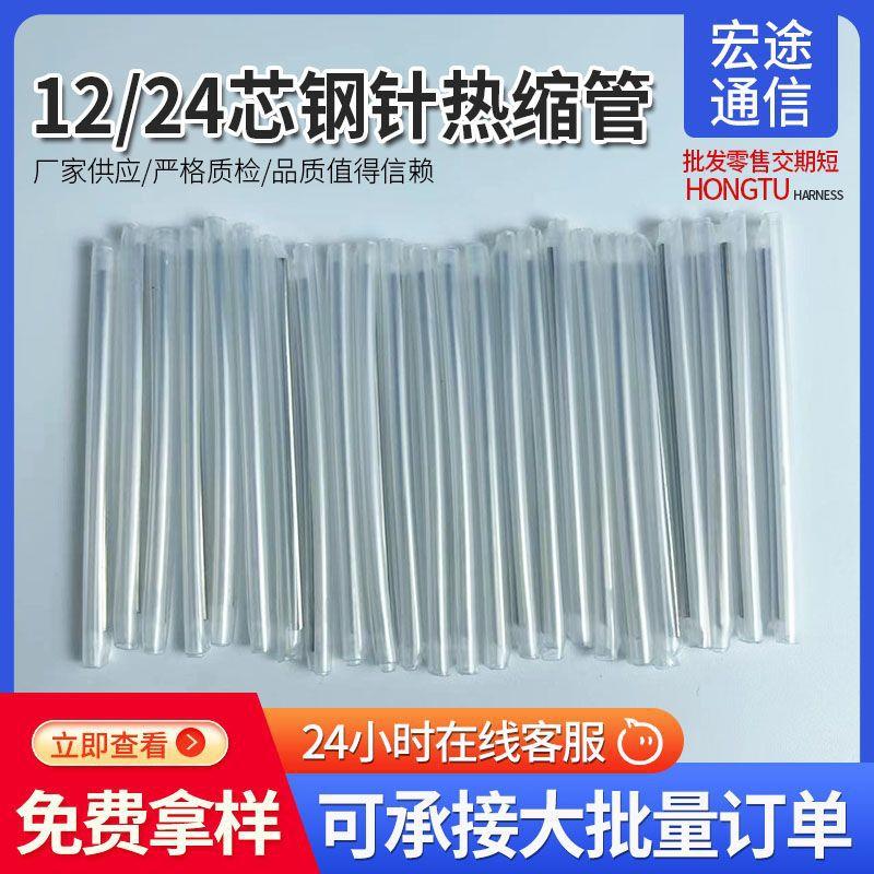 光纤热缩管皮线保护套12芯24芯纤熔保护盒钢针光缆热熔管耐温
