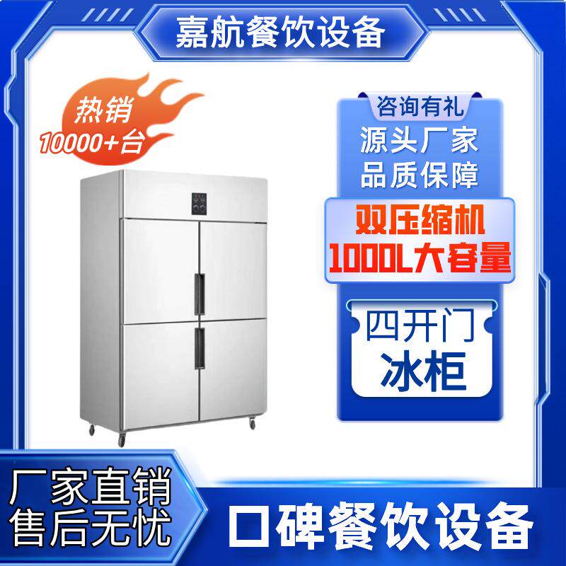 嘉航立式四开门冰柜新款冷柜大容量双/四/六门冰箱可出口商用厨房
