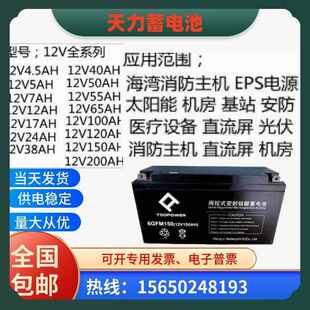 天力蓄电池6GFM-12V7A12A17A24A35A38A40A65AH100AH应急直流屏UPS