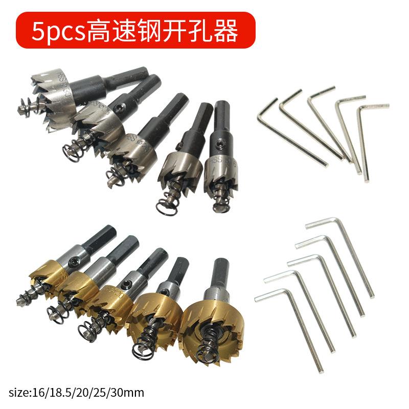 厂家直销5pcs高速钢开孔器电钻打孔工具套装不锈钢专用金属开孔器