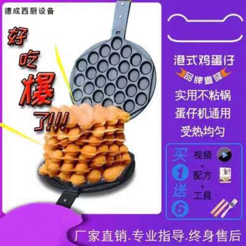蛋仔机模具商用电热蛋仔模板燃气鸡蛋饼模板家用QQ鸡蛋仔模具
