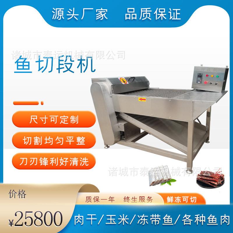 冻刀鱼切块设备自动切割刀鱼分段机器连续式海鱼分段机带鱼切断机