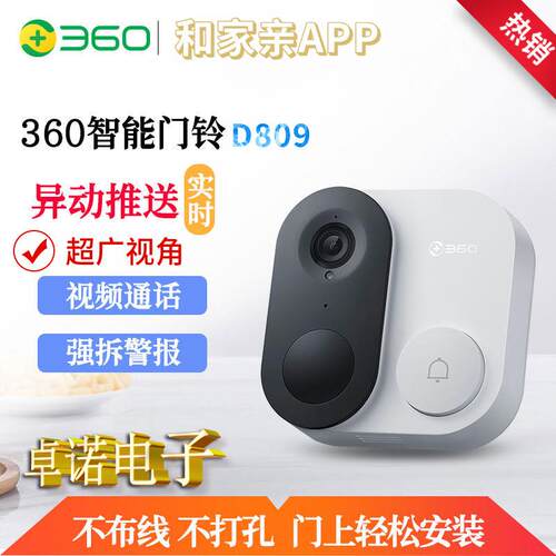 360可视门铃1C移动和家亲版本d809电子猫眼异常实时监控不能储存