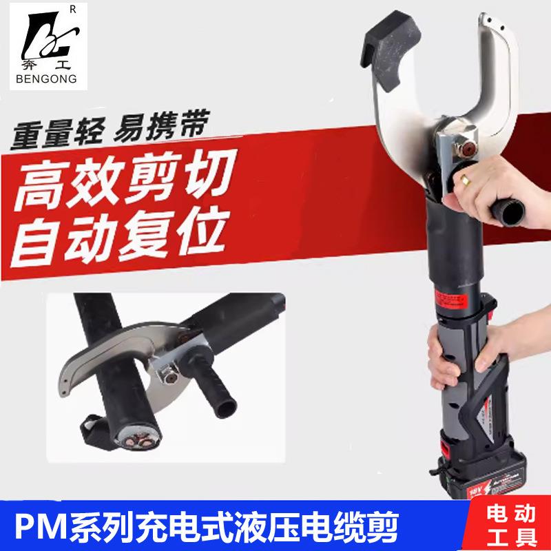 充电式小型电缆剪PM-5/65/85C铜铝电动切断剪线液压锂电剪刀开口