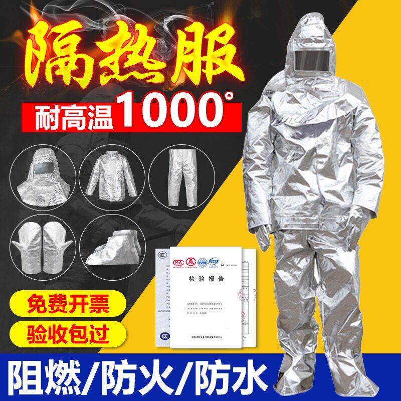 消防隔热服1000度耐高温500度防火服防烫耐辐射耐高温 隔热防护衣