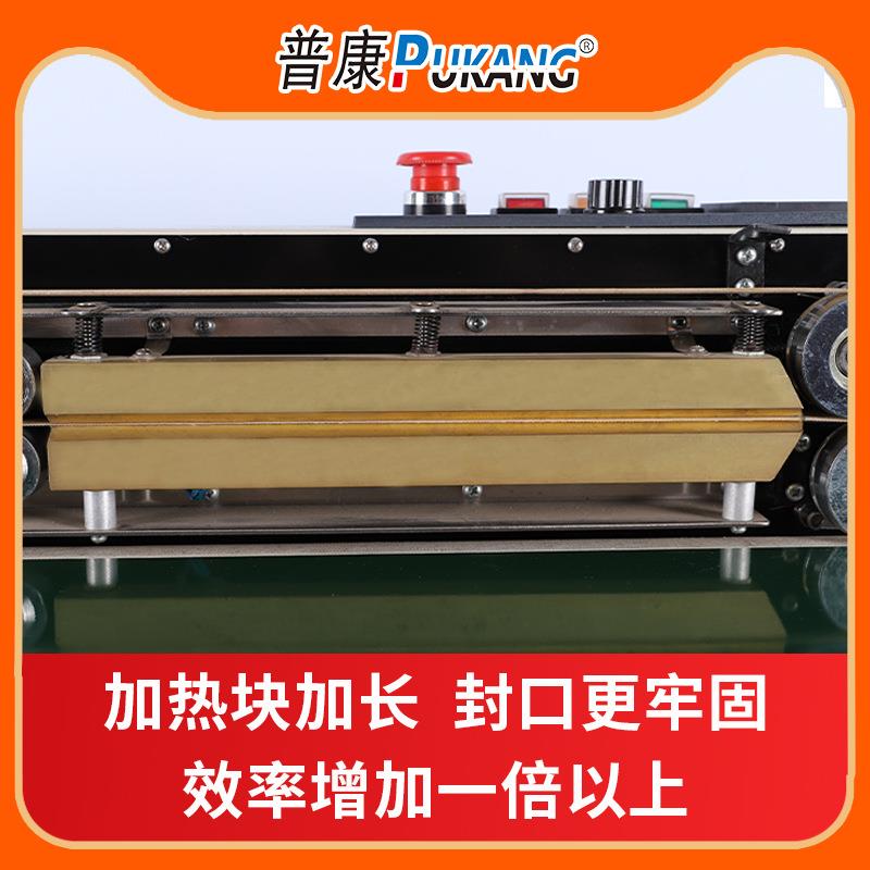 普康FRD-1200立式封口机墨轮印字商用全自动连续式铝箔薄膜封口机