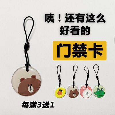 可爱IC授权卡通小区门禁卡电梯授权IC卡nfc单位门禁卡智能锁门卡