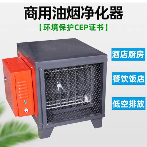 厂家供应油烟净化一体机低空油雾油烟净化器厨房饭店油烟净化器