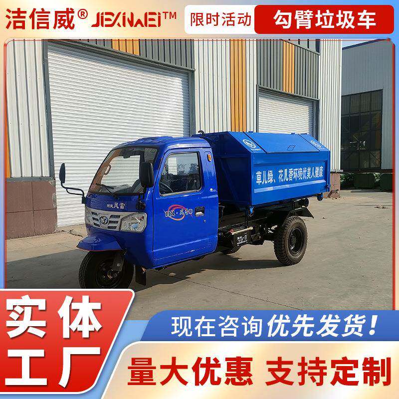 机动三轮垃圾转运车农村街道垃圾运输车自卸式3方垃圾车