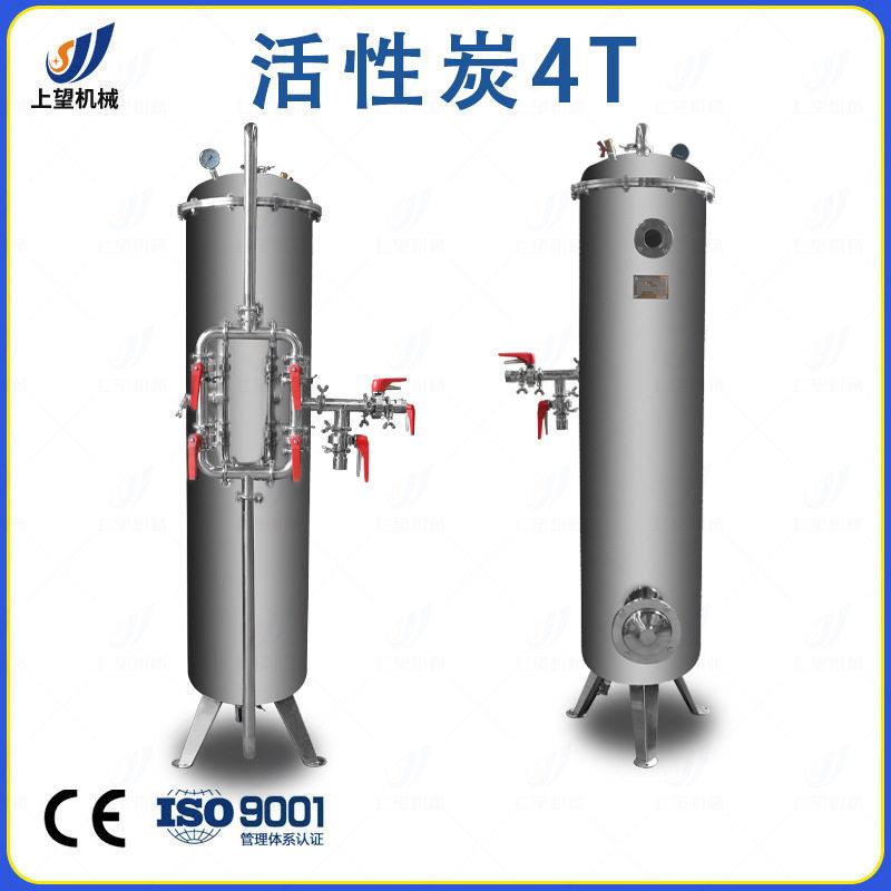 原水净化活性炭过滤器食品级304不锈钢白酒/工业水处理设备
