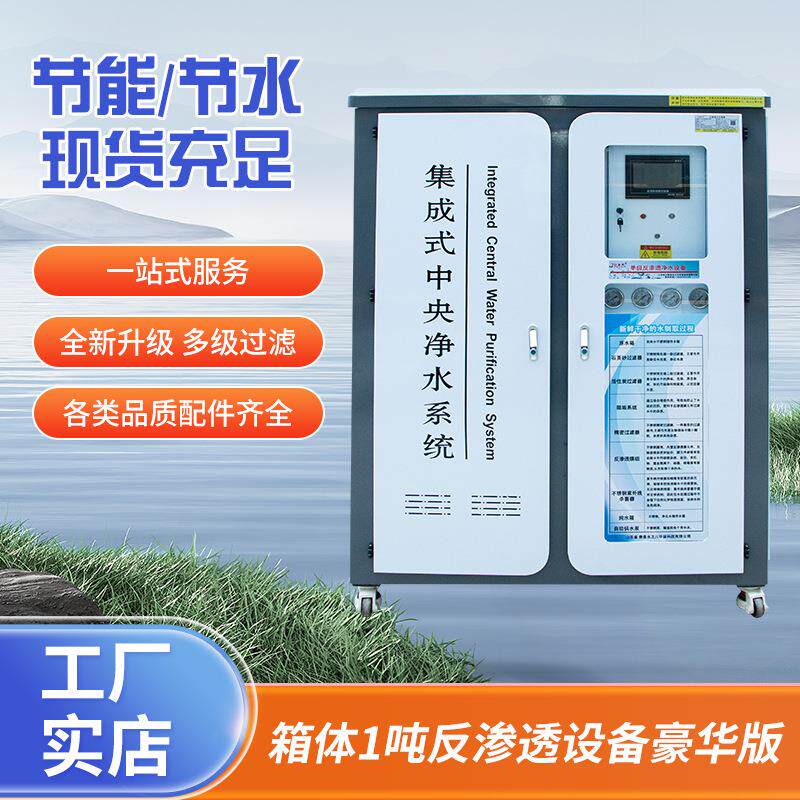 反渗透设备豪华版净水设备1吨反渗透膜工艺工业商用净水除垢设备