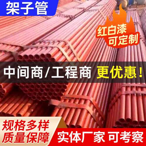 厂家q235b焊接架子管建筑工地薄壁镀锌脚手架6米红白漆架子管