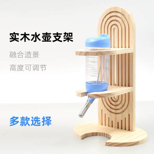 仓鼠立式饮水器实木水壶支架滚珠水壶可调高度造景水壶支架