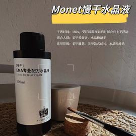 Monet专业水晶液慢干型水晶美甲练习新手美甲延长雕花