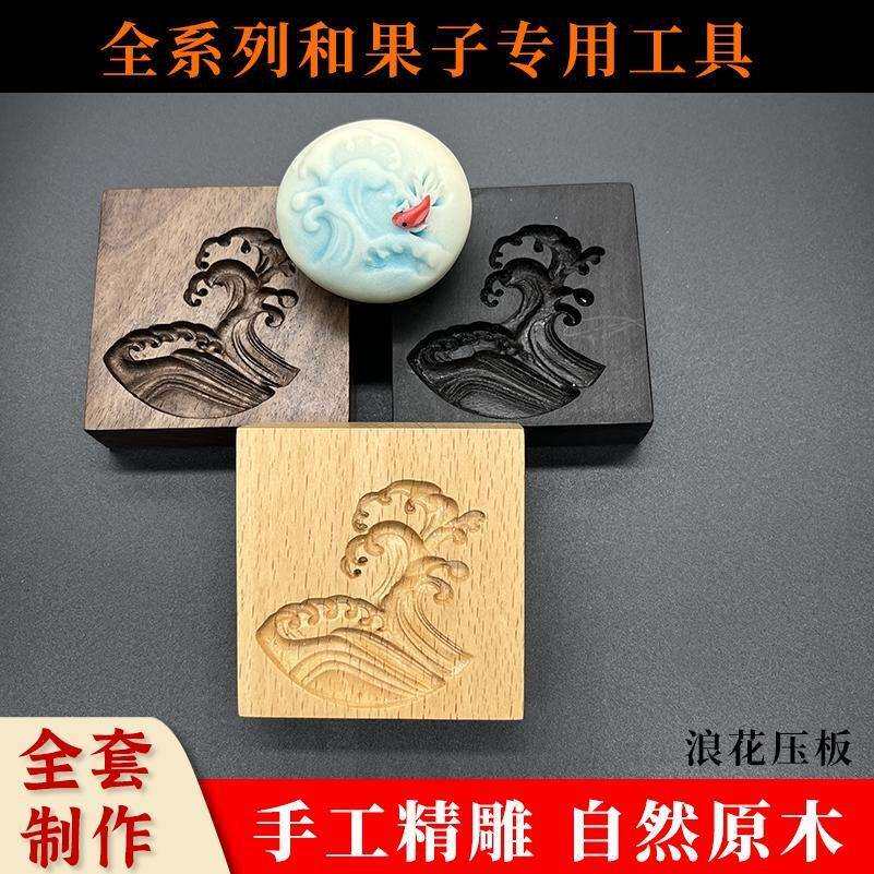 和果子工具套装菊心三角棒菊针丸棒唐果子茶果子练切模具浪花压板