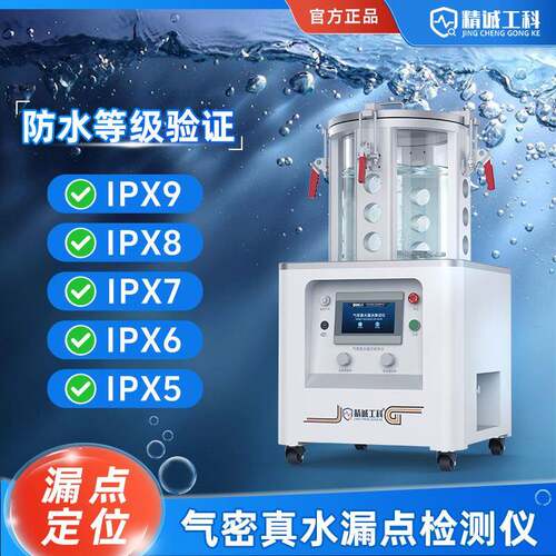 真水试验机可定位泄漏水下模拟IPX7防水等级IP68气密测试源头厂家