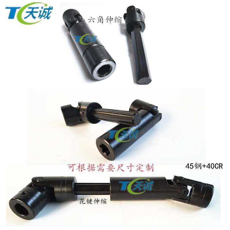 可伸缩万向节联轴器六角花键套连接器十字万向传动轴伸加长连轴器